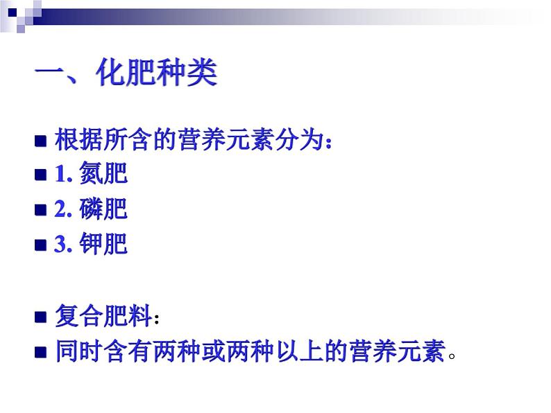 新人教版九年级化学下册11-2 化学肥料课件第5页