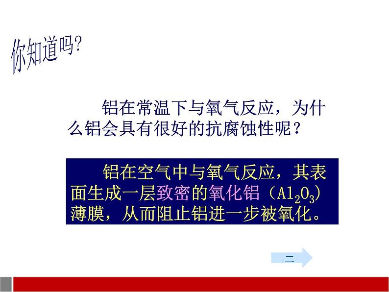 新人教版九年级化学下册金属的化学性质课件(共2课时)人教新课标版06