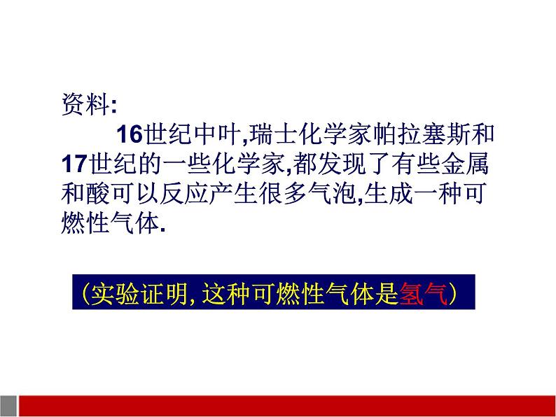 新人教版九年级化学下册金属的化学性质课件(共2课时)人教新课标版07