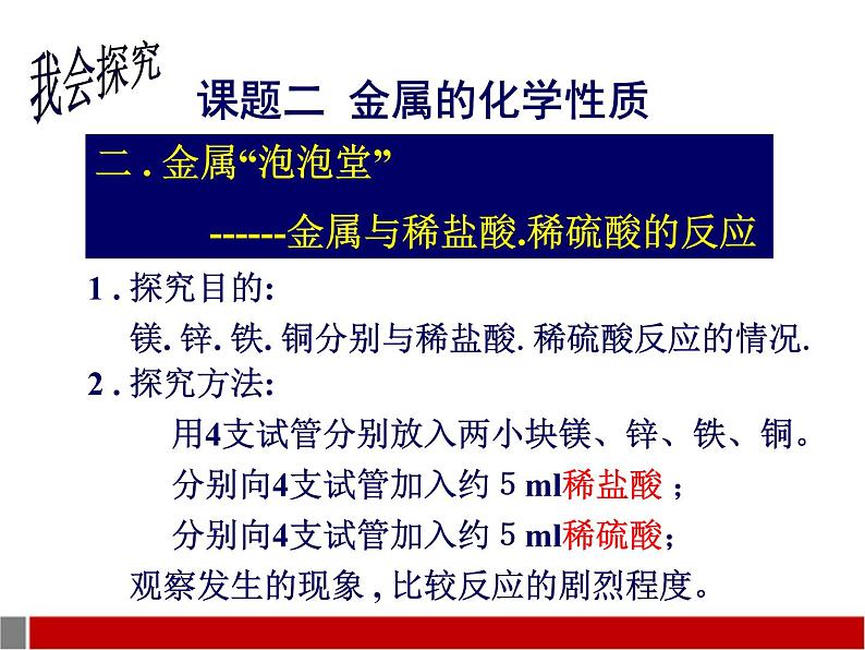 新人教版九年级化学下册金属的化学性质课件(共2课时)人教新课标版08