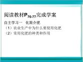 新人教版九年级化学下册课题2化学肥料(第1课时)公开课课件