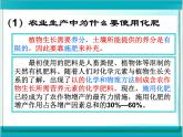 新人教版九年级化学下册课题2化学肥料(第1课时)公开课课件