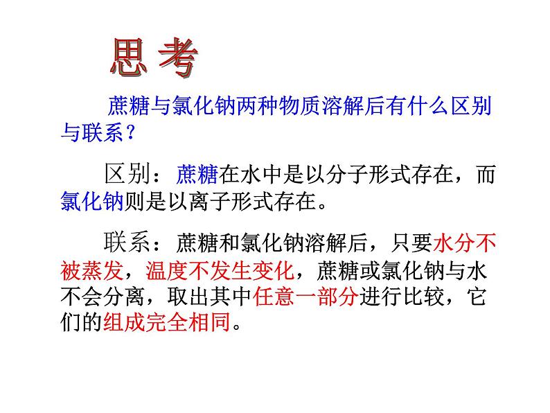 新人教版九年级化学下册课题1溶液的形成课件(2)第7页