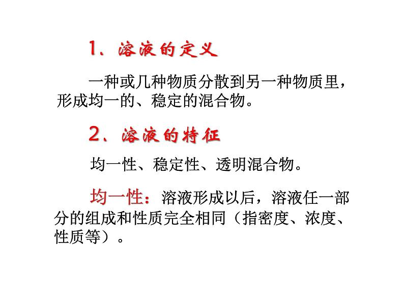 新人教版九年级化学下册课题1溶液的形成课件(2)第8页