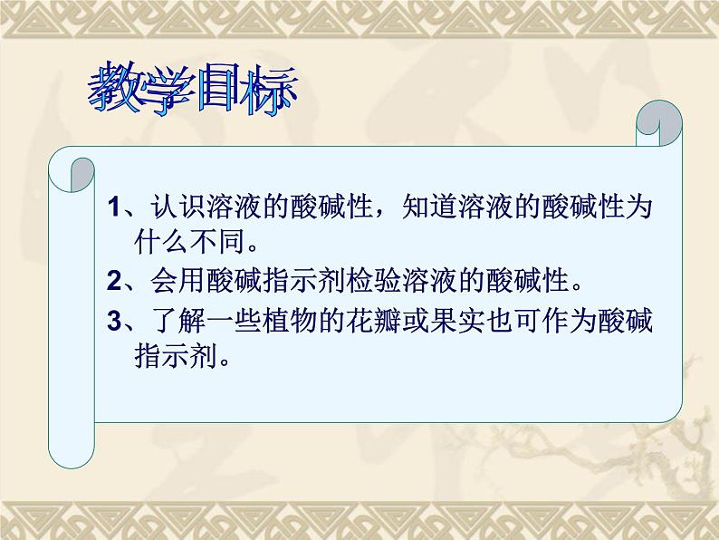 新人教版九年级化学下册课题1常见的酸和碱第一课时课件第2页