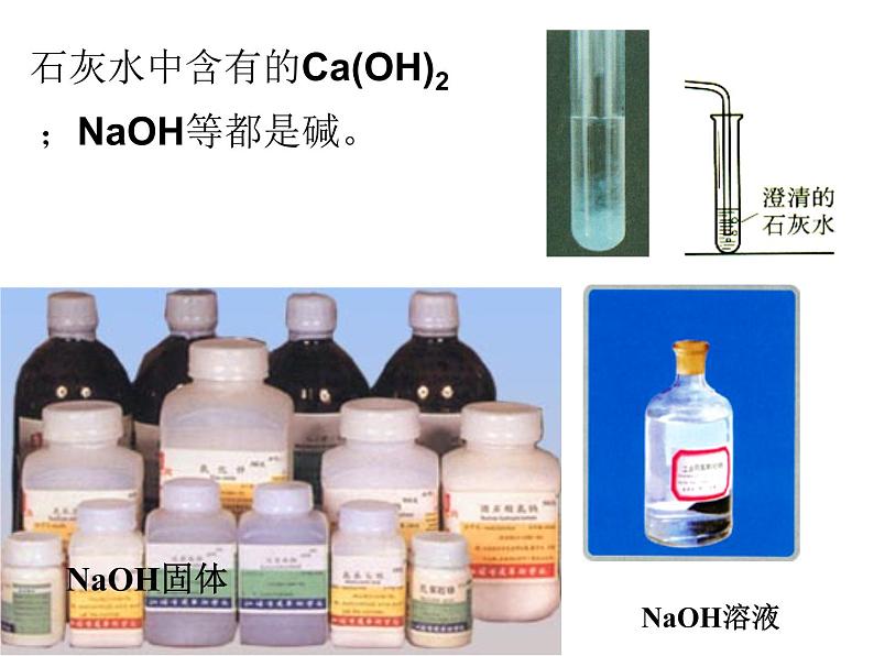 新人教版九年级化学下册课题1常见的酸和碱第一课时课件第4页