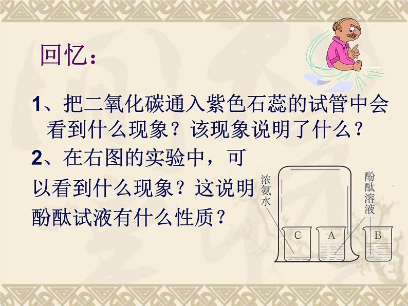 新人教版九年级化学下册课题1常见的酸和碱第一课时课件第5页