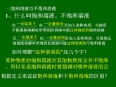 新人教版九年级化学下册新课题2《溶解度》讲课课件