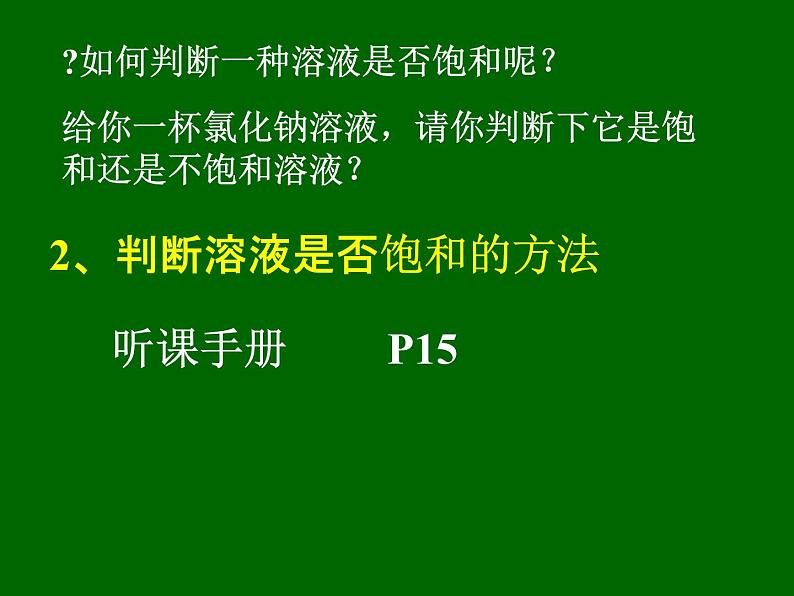 新人教版九年级化学下册新课题2《溶解度》讲课课件第6页