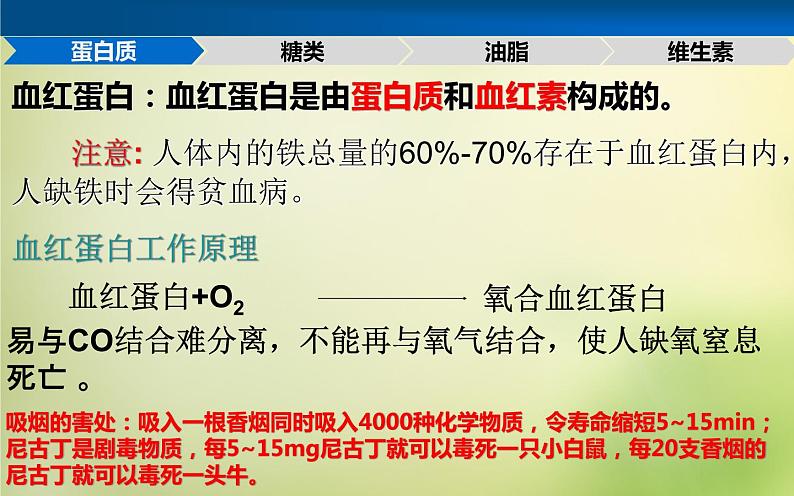 人教初中化学九下《12课题1人类重要的营养物质》PPT课件 (23)第7页