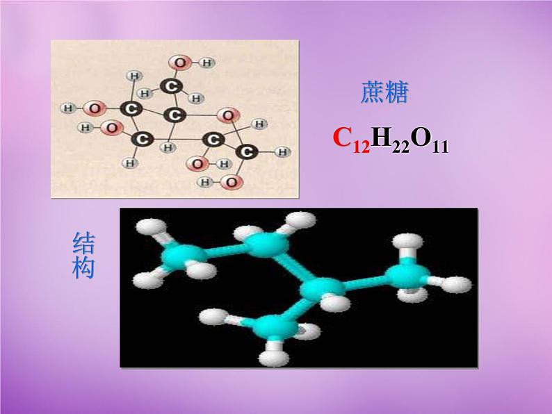 人教初中化学九下《12课题3有机合成材料》PPT课件 (11)第6页