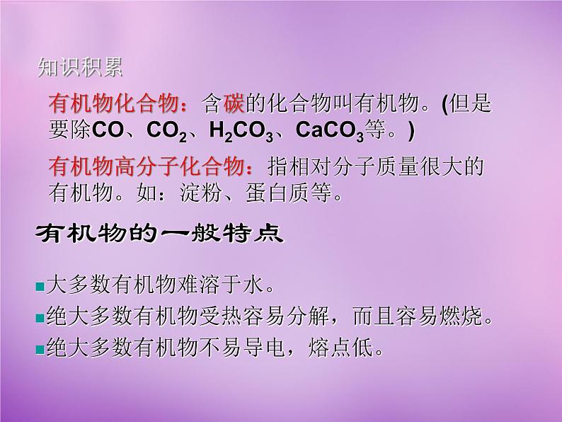 人教初中化学九下《12课题3有机合成材料》PPT课件 (11)第7页