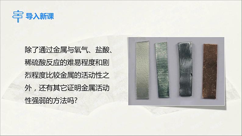 人教版 初中化学九年级下册 第八单元 金属和金属材料 课题 2 金属的化学性质 第2课时课件PPT第2页