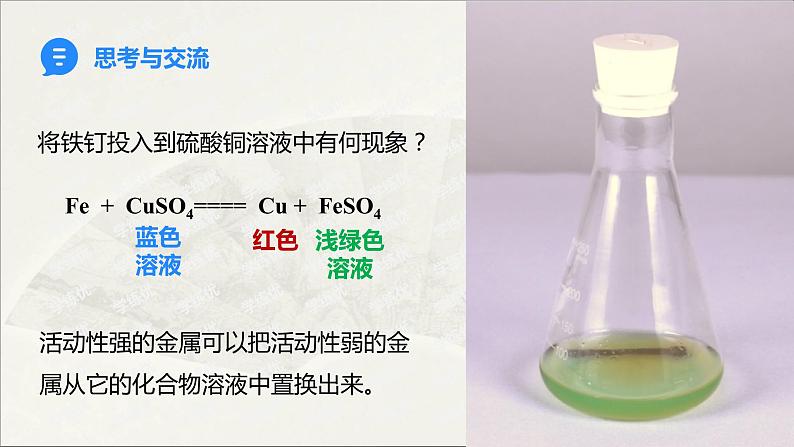 人教版 初中化学九年级下册 第八单元 金属和金属材料 课题 2 金属的化学性质 第2课时课件PPT第3页