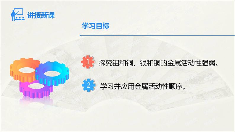 人教版 初中化学九年级下册 第八单元 金属和金属材料 课题 2 金属的化学性质 第2课时课件PPT第4页