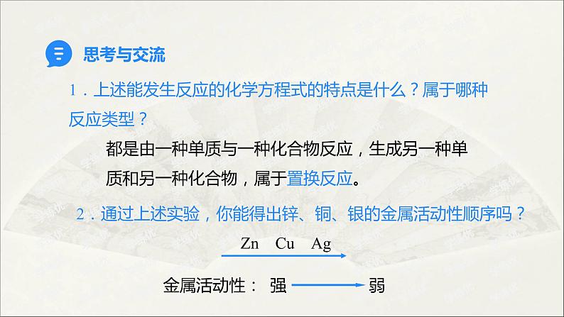 人教版 初中化学九年级下册 第八单元 金属和金属材料 课题 2 金属的化学性质 第2课时课件PPT第8页