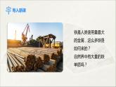 人教版 初中化学九年级下册 第八单元 金属和金属材料 课题 3 金属资源的利用和保护 第1课时课件PPT