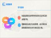 人教版 初中化学九年级下册 第八单元 金属和金属材料 课题 3 金属资源的利用和保护 第1课时课件PPT