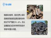 人教版 初中化学九年级下册 第八单元 金属和金属材料 课题 3 金属资源的利用和保护  第2课时课件PPT