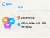 人教版 初中化学九年级下册 第八单元 金属和金属材料 课题 3 金属资源的利用和保护  第2课时课件PPT