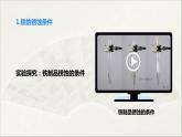 人教版 初中化学九年级下册 第八单元 金属和金属材料 课题 3 金属资源的利用和保护  第2课时课件PPT
