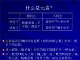沪教初中化学九上《3第2节 组成物质的化学元素》PPT课件 (23)
