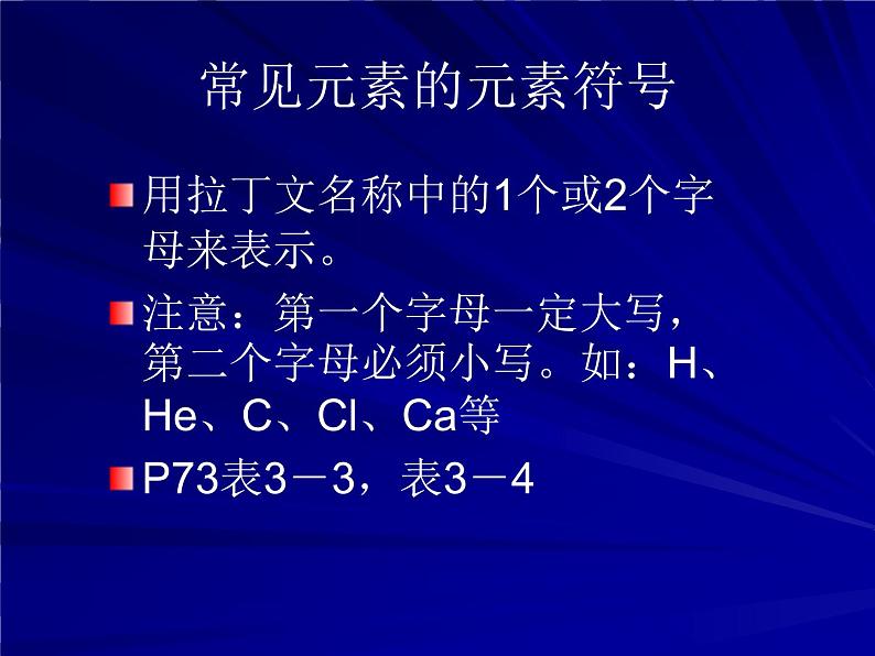 沪教初中化学九上《3第2节 组成物质的化学元素》PPT课件 (23)08