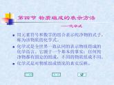 沪教初中化学九上《3第3节 物质的组成》PPT课件 (3)