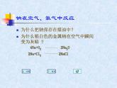 沪教初中化学九上《3第3节 物质的组成》PPT课件 (3)