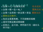 粤教初中化学九下《6.2 金属的化学性质》PPT课件 (8)