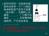 粤教初中化学九下《6.2 金属的化学性质》PPT课件 (8)