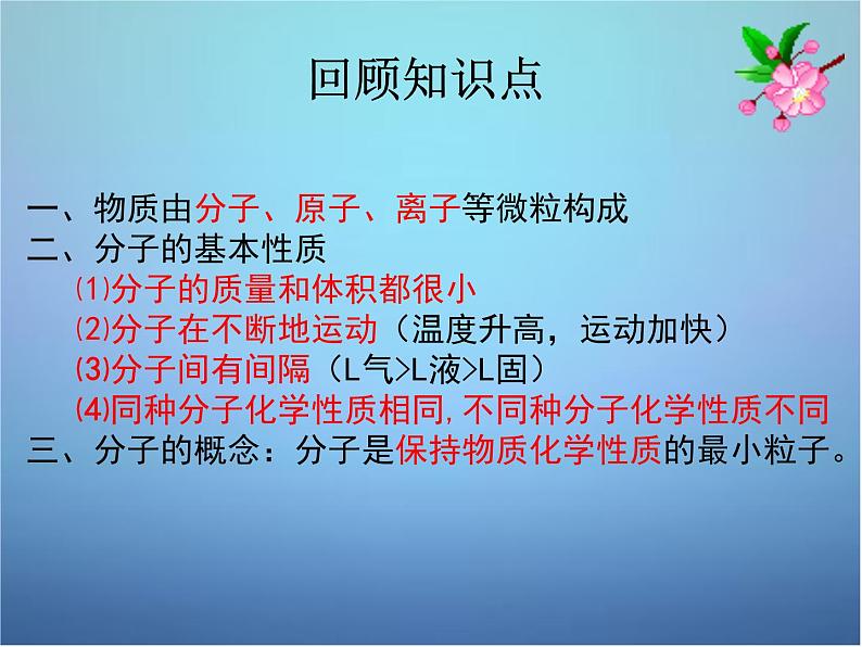 人教初中化学九上第3单元课题1分子和原子PPT课件 (4)第2页