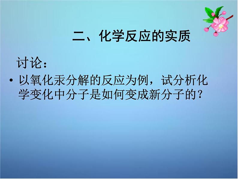 人教初中化学九上第3单元课题1分子和原子PPT课件 (4)第4页