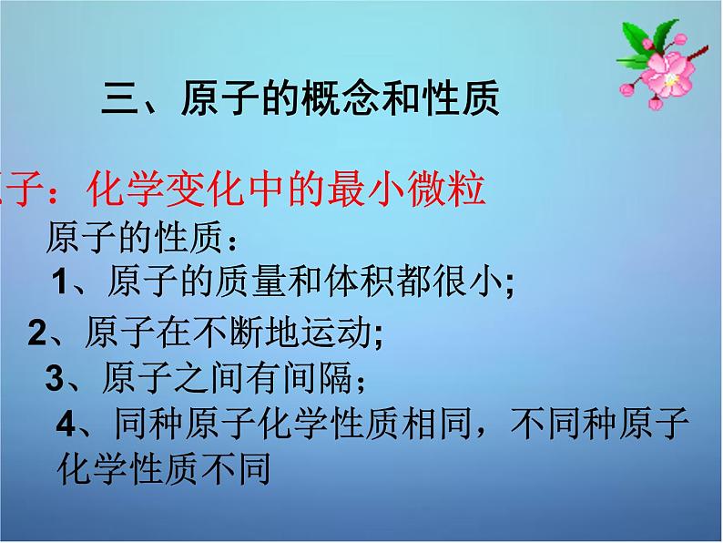 人教初中化学九上第3单元课题1分子和原子PPT课件 (4)第7页