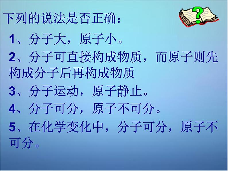 人教初中化学九上第3单元课题1分子和原子PPT课件 (4)第8页