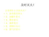 粤教初中化学九上《3.3 燃烧条件与灭火原理》PPT课件 (3)