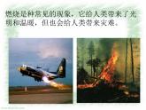 粤教初中化学九上《3.3 燃烧条件与灭火原理》PPT课件 (6)