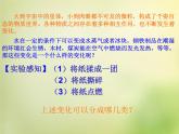 人教初中化学九上《1课题1物质的变化和性质》PPT课件 (14)