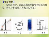 人教初中化学九上《1课题1物质的变化和性质》PPT课件 (14)