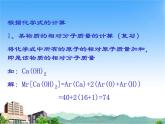 沪教初中化学九上《3第3节 物质的组成》PPT课件 (8)