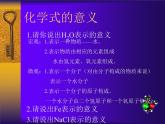 沪教初中化学九上《3第3节 物质的组成》PPT课件 (36)