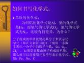 沪教初中化学九上《3第3节 物质的组成》PPT课件 (36)
