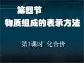 沪教初中化学九上《3第3节 物质的组成》PPT课件 (7)