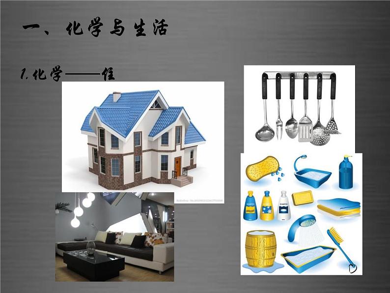 粤教初中化学九上《1.1 身边的化学》PPT课件 (3)第4页