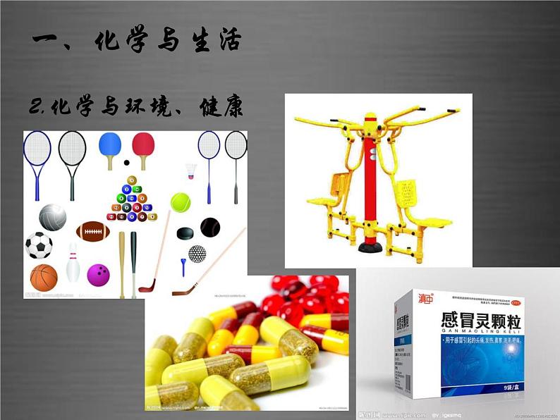 粤教初中化学九上《1.1 身边的化学》PPT课件 (3)第7页