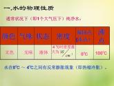 人教初中化学九上《4课题3水的组成》PPT课件 (20)