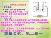 人教初中化学九上《4课题3水的组成》PPT课件 (20)