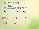 人教初中化学九上《4课题3水的组成》PPT课件 (20)