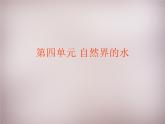 人教初中化学九上《4课题3水的组成》PPT课件 (13)