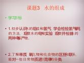 人教初中化学九上《4课题3水的组成》PPT课件 (13)